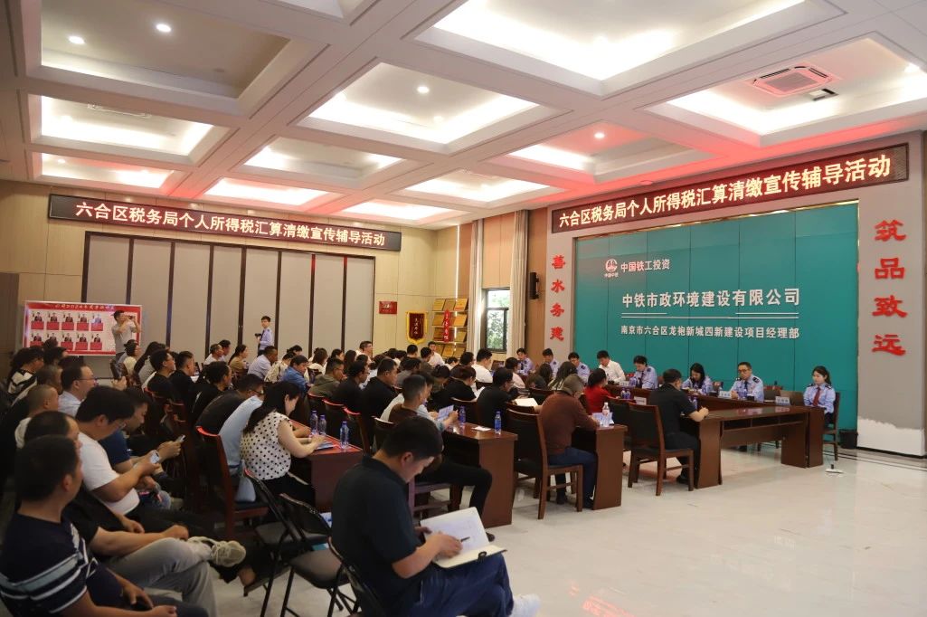 南京市六合區(qū)稅務(wù)局個(gè)稅綜合所得匯算清繳宣傳輔導(dǎo)專(zhuān)項(xiàng)活動(dòng)在南京龍袍項(xiàng)目舉辦.jpg